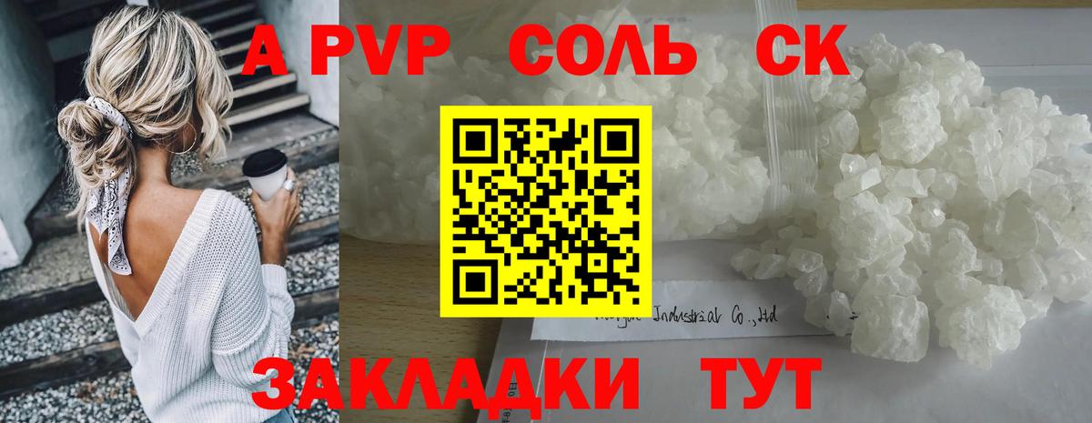 A-PVP мука  APVP крисы CK  Вход с VPN  A PVP СК КРИС  Егорьевск 