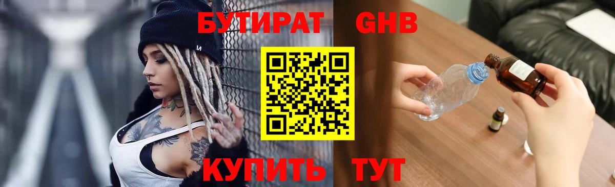 Егорьевск  БУТИРАТ  Вход с VPN  Бутират вода 
