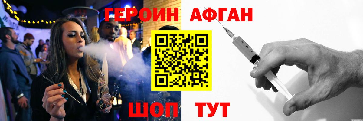 Героин хмурый Егорьевск