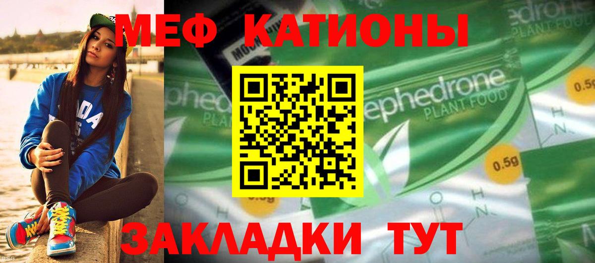 Мефедрон кристаллы Егорьевск