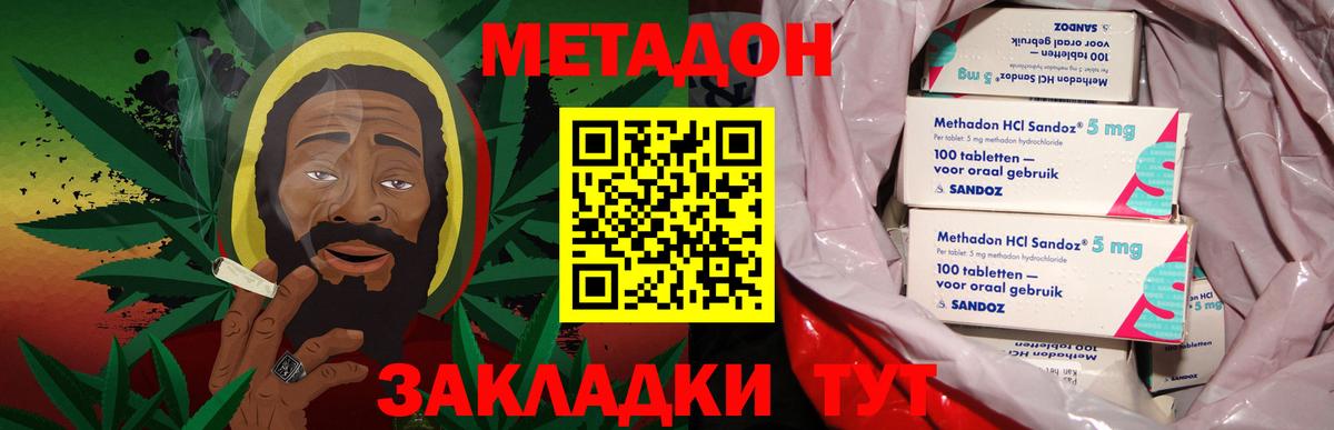Егорьевск  Метадон methadone  Метадон кристалл  Вход с VPN 