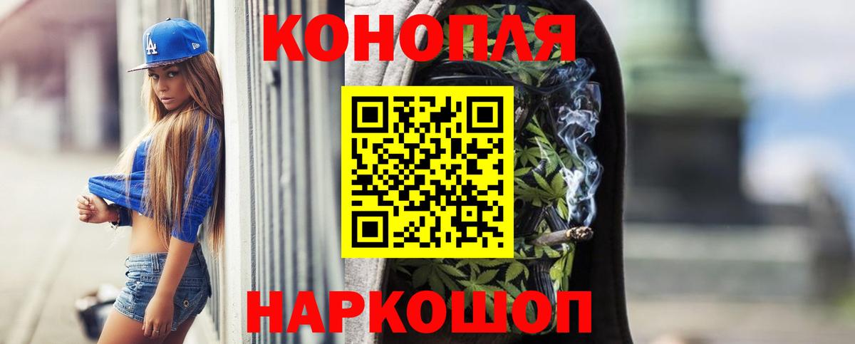 Марихуана планчик Егорьевск